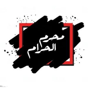Muharram ul Haram Written in the mid which is white in colour with black background.