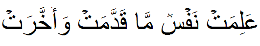 Surah Al-Infitar Ayat No 5