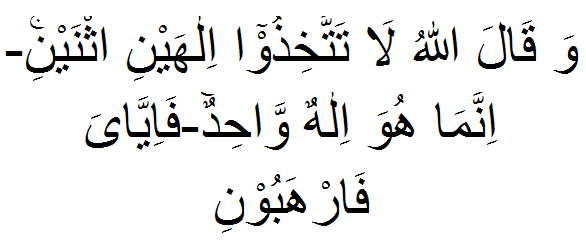 (Surah An-Nahl, Verse 51)