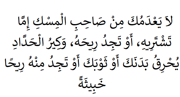 Sahih al-Bukhari 2101