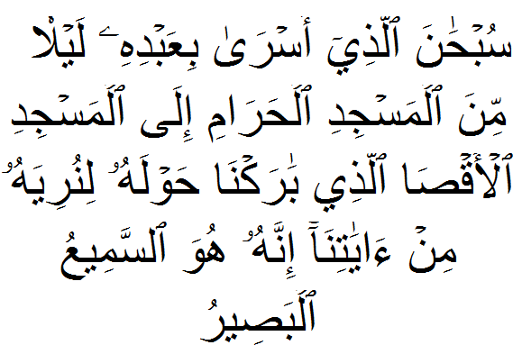 quran verses that describe Shab e Meraj, Al Isra wal Miraj