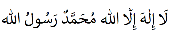 Shahada (Declaration of Faith, Tawheed)