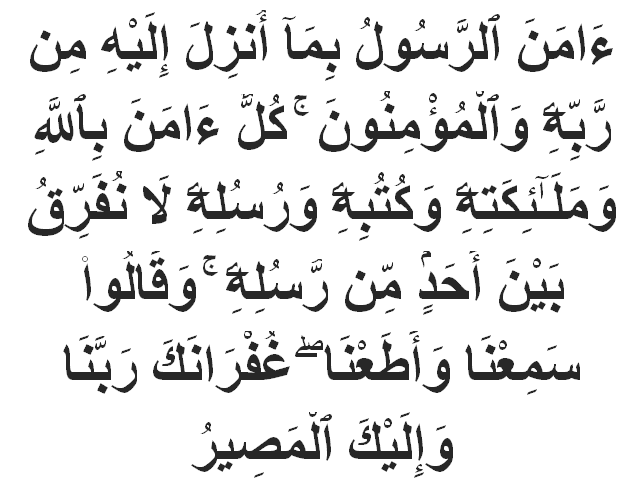 Surah Baqarah verse Ayat No 285