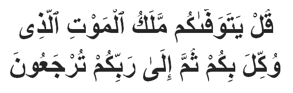 Surah Sajdah Ayat 11