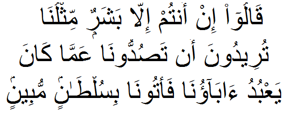 Surah Ibrahim Ayat No 10