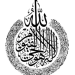 Ayat ul Kursi – And its Benefits