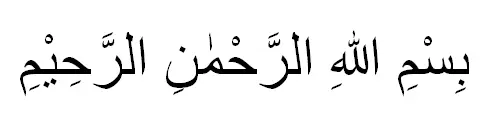 Bismillah in Arabic