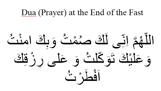 Dua (Prayer) at the End of the Fast