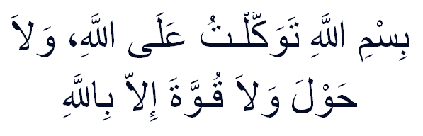 Dua When Leaving Home
Bismil-lah, tawakkaltu AAalal-lah, wala hawla wala quwwata illa billah