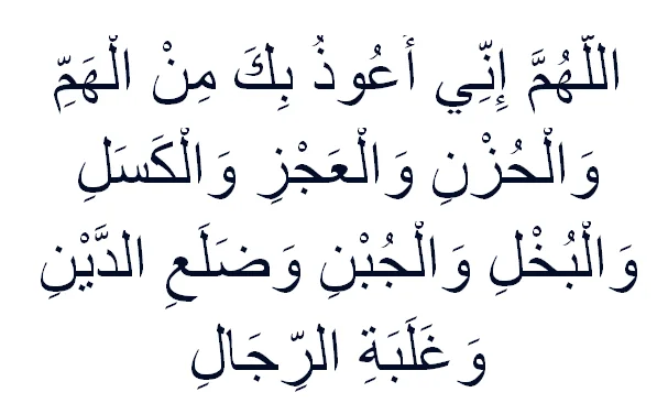 Dua for relief from All Hardships
Allahumma inni a’udhu bika minal-hammi, wal-Ḥuzni wal-‘ajazi wal-kasli wal-bukhli wal-jubni wa ḍala’id-dayni wa ghalabatir-rijal