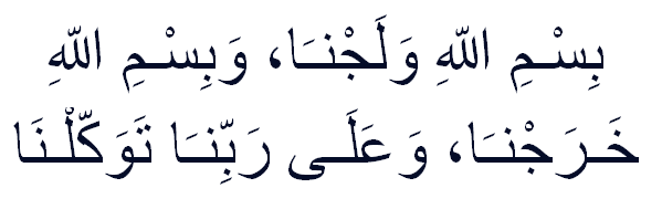 Dua when Entering the Home
Bismillāhi walajnā. wa bismillāhi kharajnā. wa `ala Rabbinā tawakkalnā