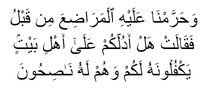 [Surah Al-Qasas verse 12]