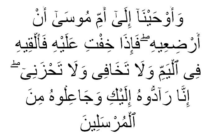 [Surah Al-Qasas verse 7]