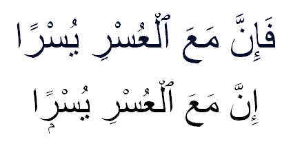 Benefits of reciting Quran in Surah Ash-Sharh Ayat 5-6