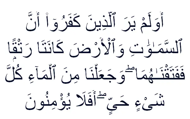 (Surah Al-Anbiya verse 30)