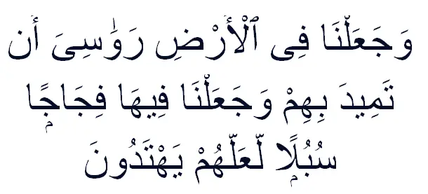 (Surah Al-Anbiya verse 31)