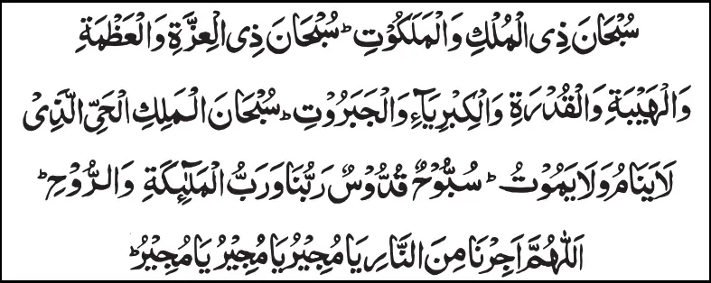 dua-e-taraweeh