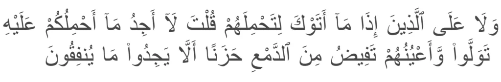 Surah At-Tawbah ayat no 92 about the importance of making sincere intention