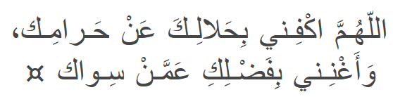 One may seek relief from debts by reciting this Duas for Clearing Debts