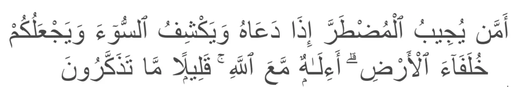Surah An-Naml verse Ayat No 62