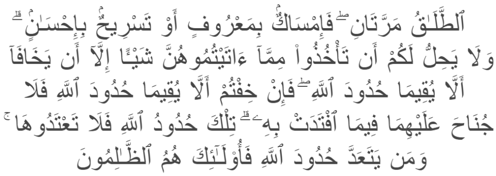 condition for seeking Khula in Islam, as mentioned in Quran, Surah Al-Baqarah (2:229)