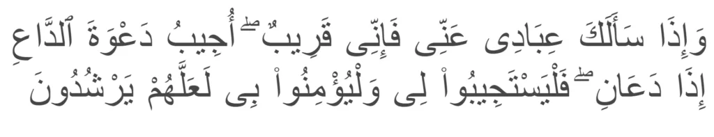 Surah Baqarah verse Ayat No 186