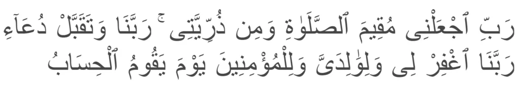 Surah Ibrahim verses 40-41