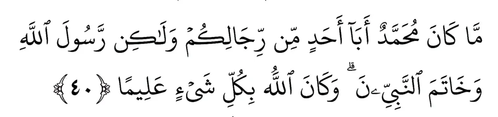 Surah Al-Ahzab Ayat No 40