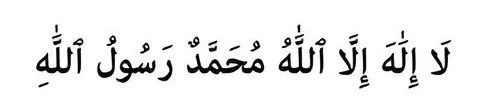 Shahada