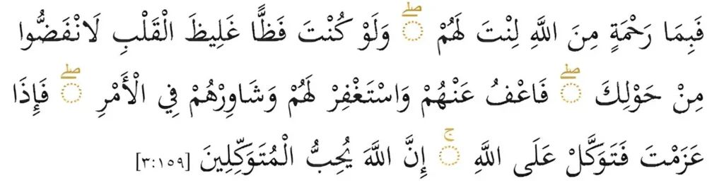 Surah Al-Imran ayat no 159