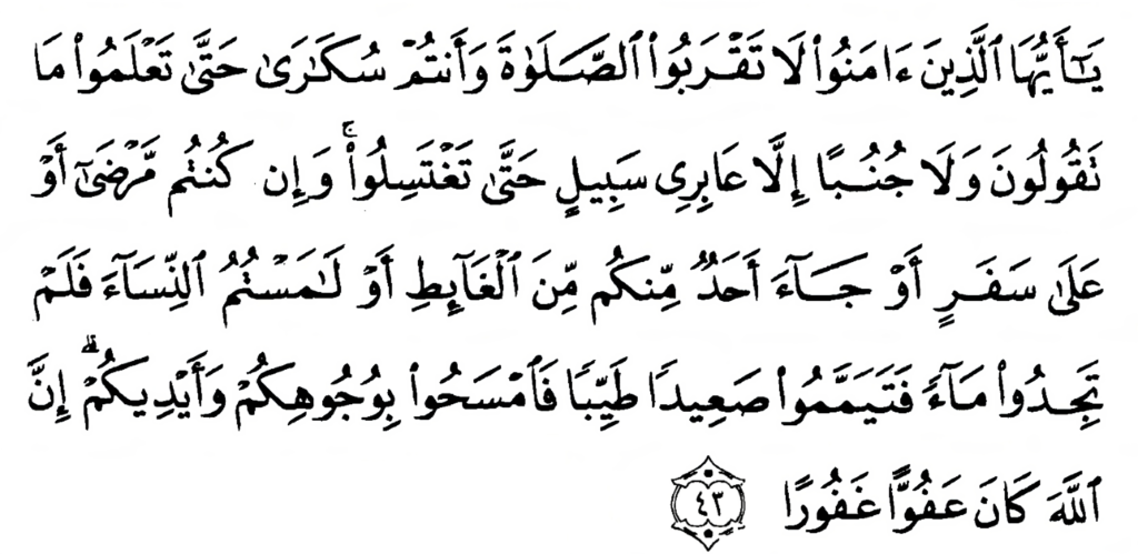 Surah An-Nisa Ayat no 43