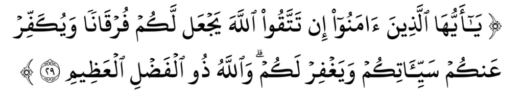 Surah Al-Anfal ayat no 29