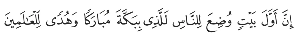 Surah Al-Imran: 96