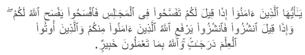 (Surah Al-Mujadila verse 11)