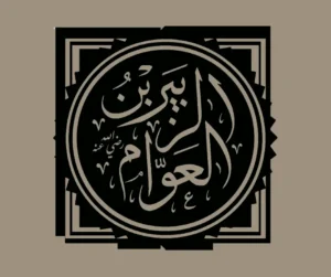 The Life and Legacy of Hazrat Zubair bin Awwam (RA)