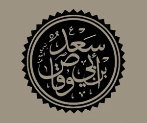 Hazrat Saad bin Abi Waqqas (RA) - A Pillar of Early Islam