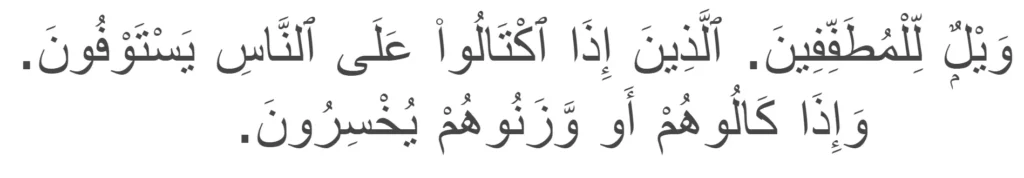 Surah Al-Mutaffifin verses 1-3 about measuring the accurate weight.