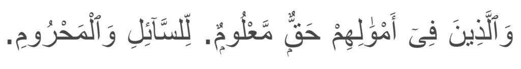 Surah Al-Ma'arij 24-25 about to giving the zakat to the poor and needy.