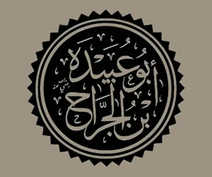 Hazrat Abu Ubaidah ibn al-Jarrah (RA): Trustworthy of Ummah