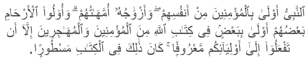 Surah Ahzab verse 6 about the mothers of Belivers in the Quran.