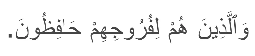 Surah Al-Mu'minun 5