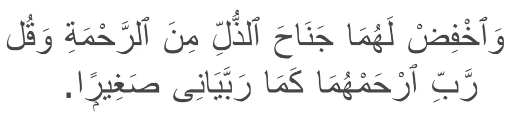 Surah Al-Isra ayat 24 about treating parents.