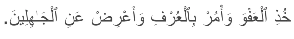 Surah Al-A'raf 199