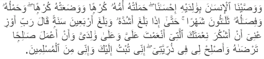 (surah Al-Ahqaf verse 15)