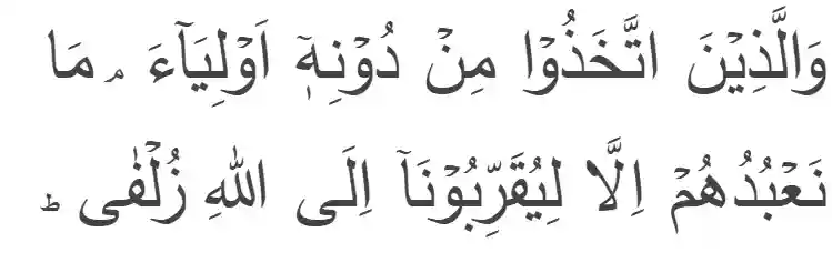 Quran, Surah Az-Zumar 39:3