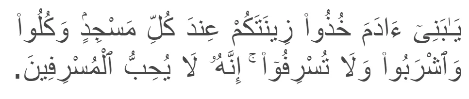 Surah Al-Araf verse 31