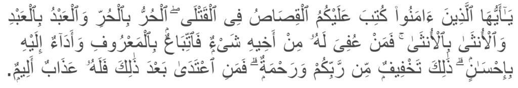 Surah Al- Baqarah 178