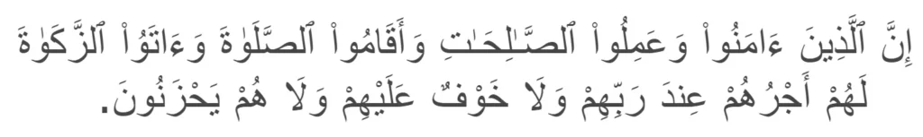 (Surah Al-Baqarah 277)