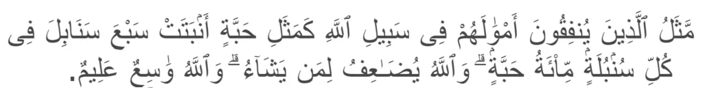 (Surah Al-Baqarah verse 261)