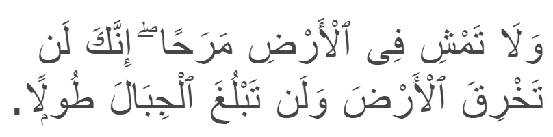 Surah Al-Isra 37